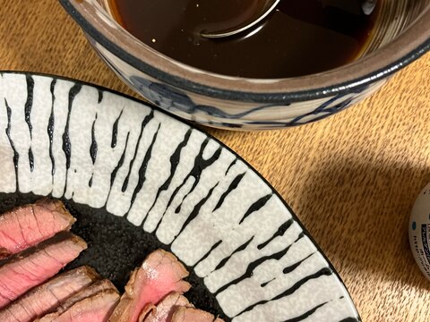 ローストビーフ用ソース